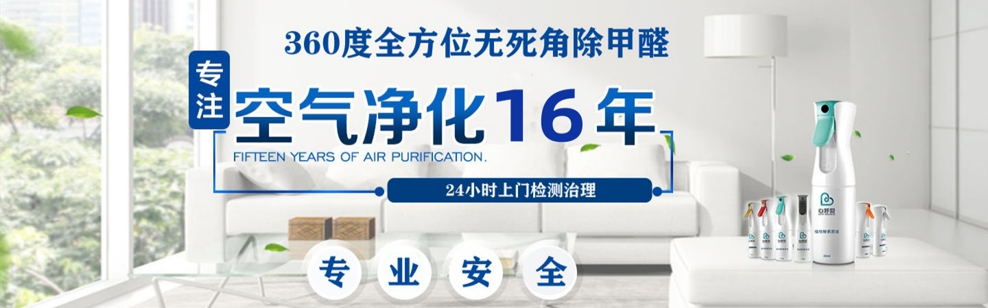 高平心呼吸环保除甲醛公司